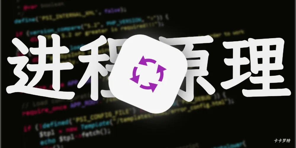 【Process】exec函数族