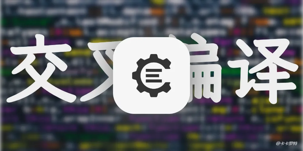 ubuntu安装&配置ARM交叉编译器 